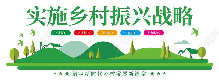 绿色乡村振兴新农村文化墙
