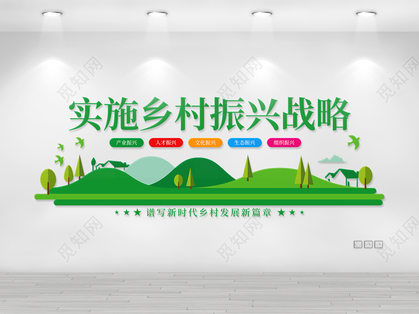 绿色乡村振兴新农村文化墙