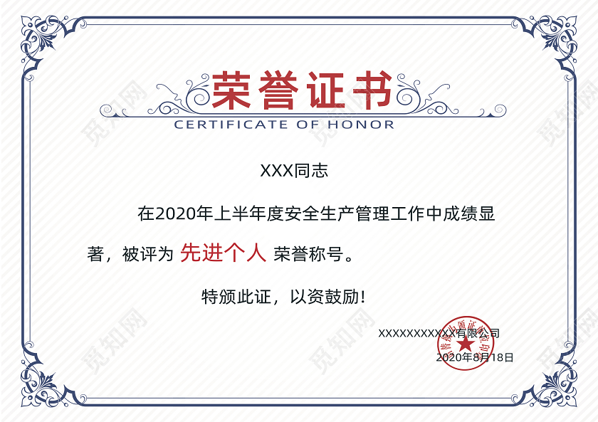 蓝色红色大气简约荣誉证书奖状证书