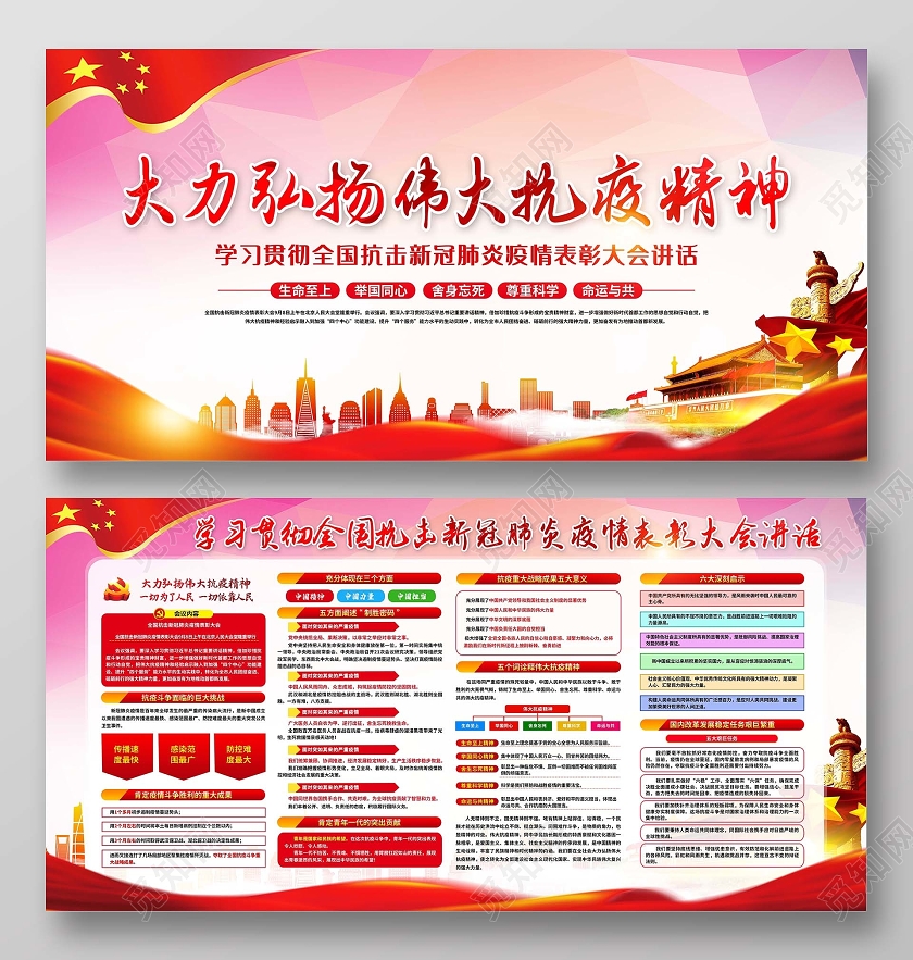 全国抗击新冠肺炎疫情表彰大会抗疫精神宣传栏