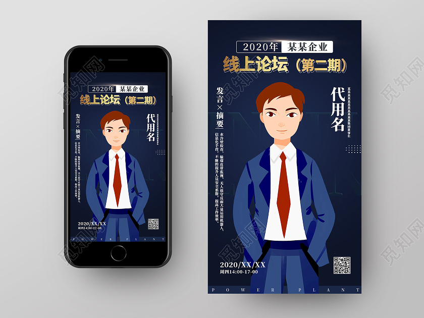 蓝色简约企业线上论坛讲座UI手机海报讲座海报