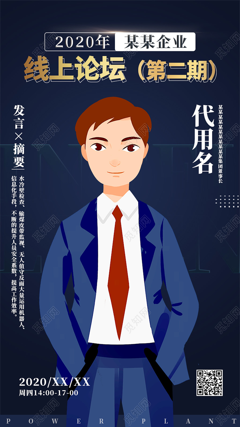 蓝色简约企业线上论坛讲座UI手机海报讲座海报