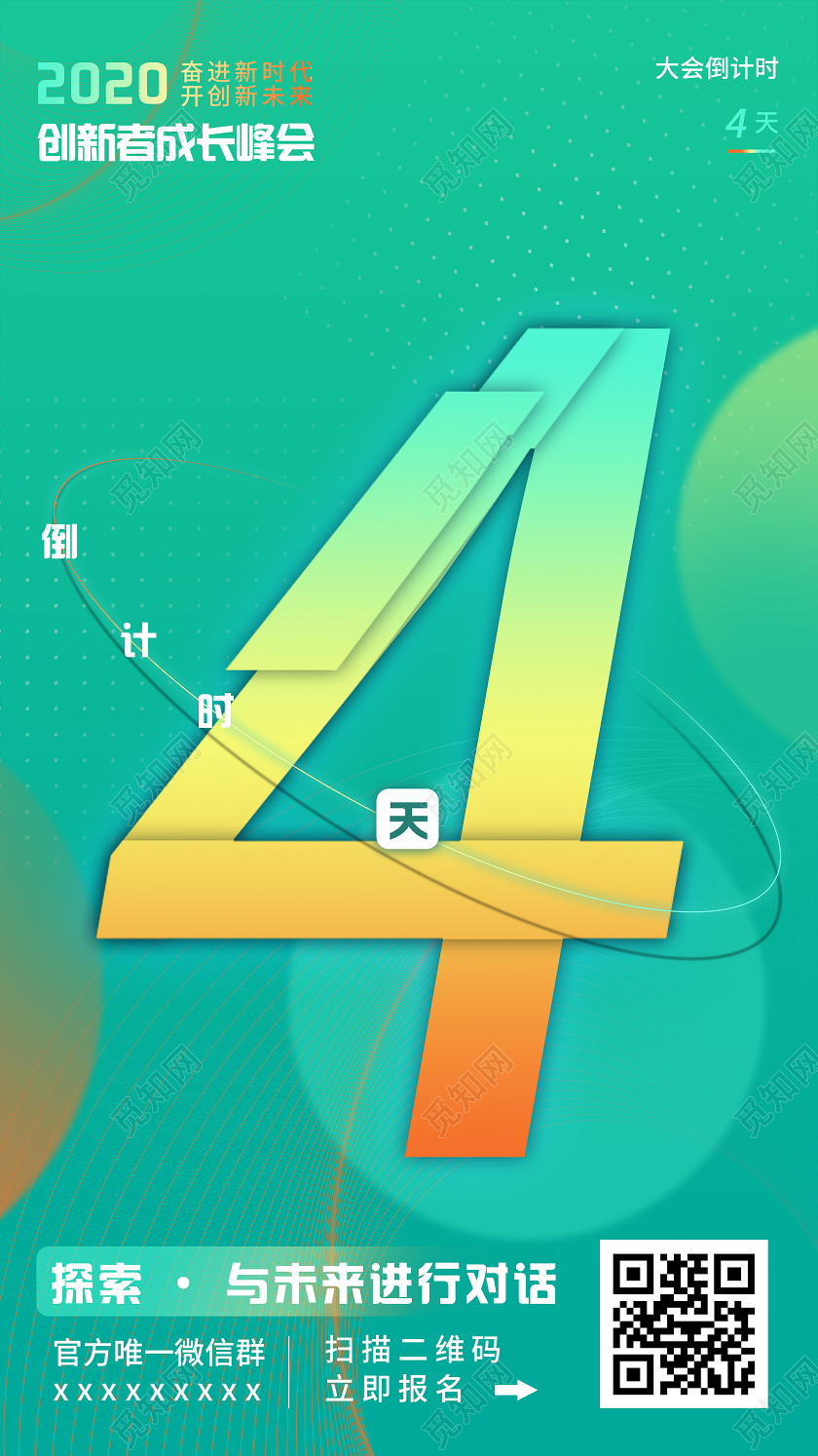 绿色简洁创新者成长峰会倒计时4天UI手机海报