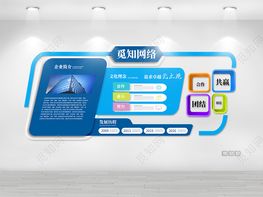 蓝色简约企业文化科技文化墙