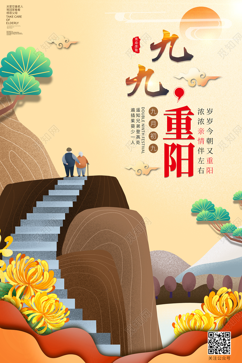 剪纸风卡通插画九九重阳节传统节日宣传海报