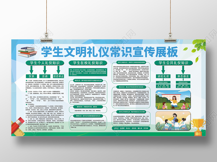 蓝色卡通学生文明礼仪常识宣传展板文明礼仪展板
