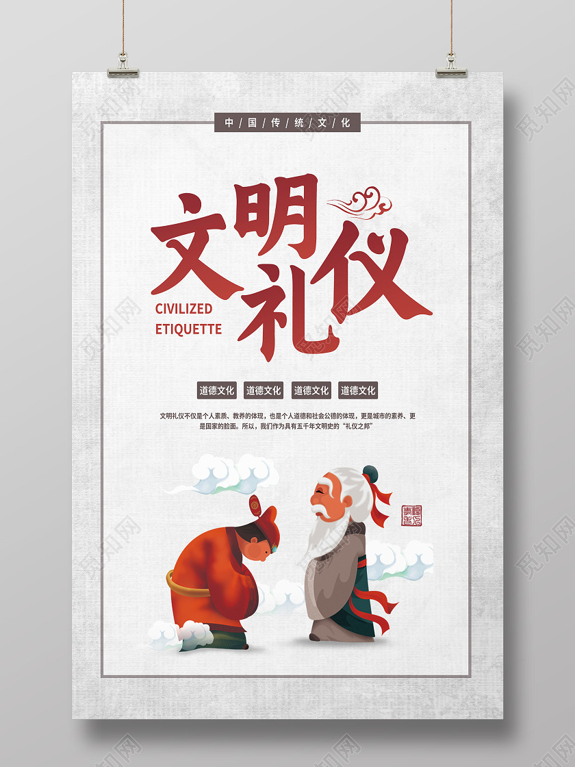 白色卡通文明礼仪海报