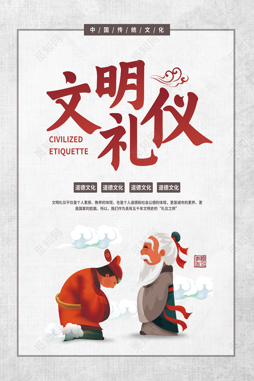 白色卡通文明礼仪海报