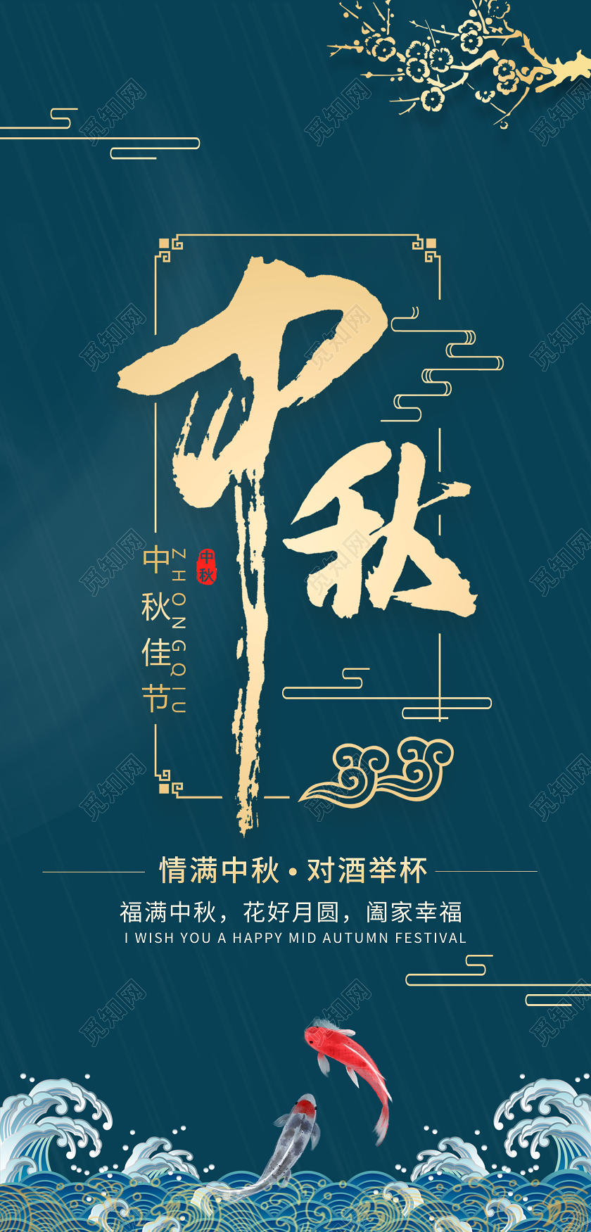 101蓝色大气中秋节中秋佳节大气贺卡