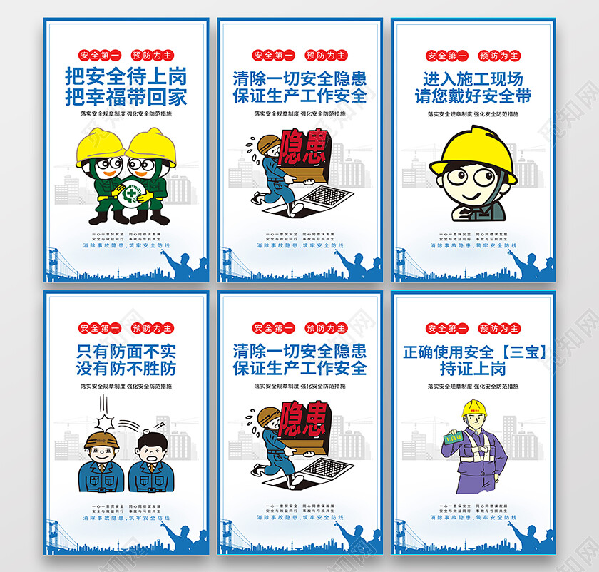 蓝色卡通漫画安全生产宣传海报