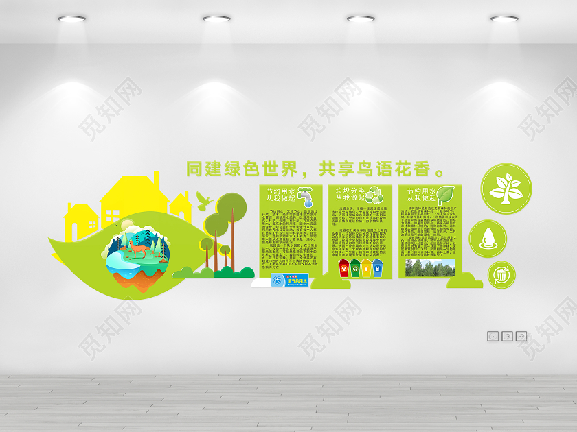 绿色卡通剪纸风同建绿色世界共享鸟语花香环保文化墙