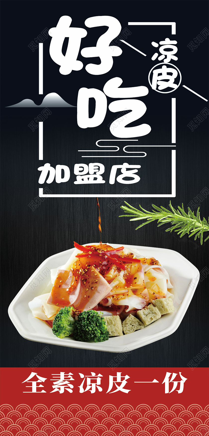 黑色简约好吃凉皮凉皮优惠券