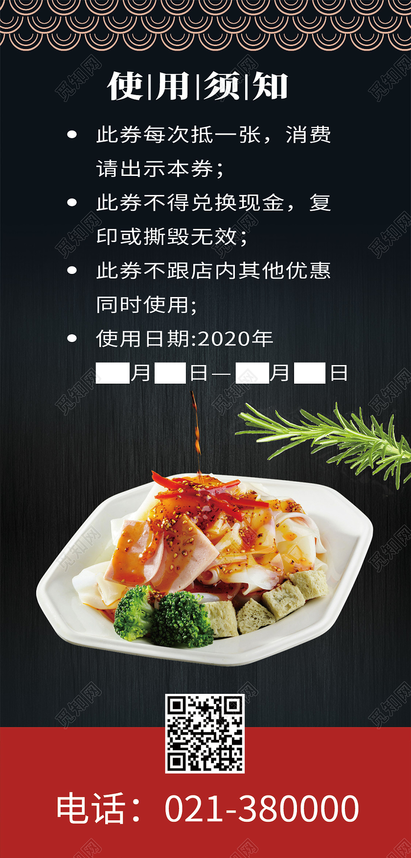 黑色简约好吃凉皮凉皮优惠券