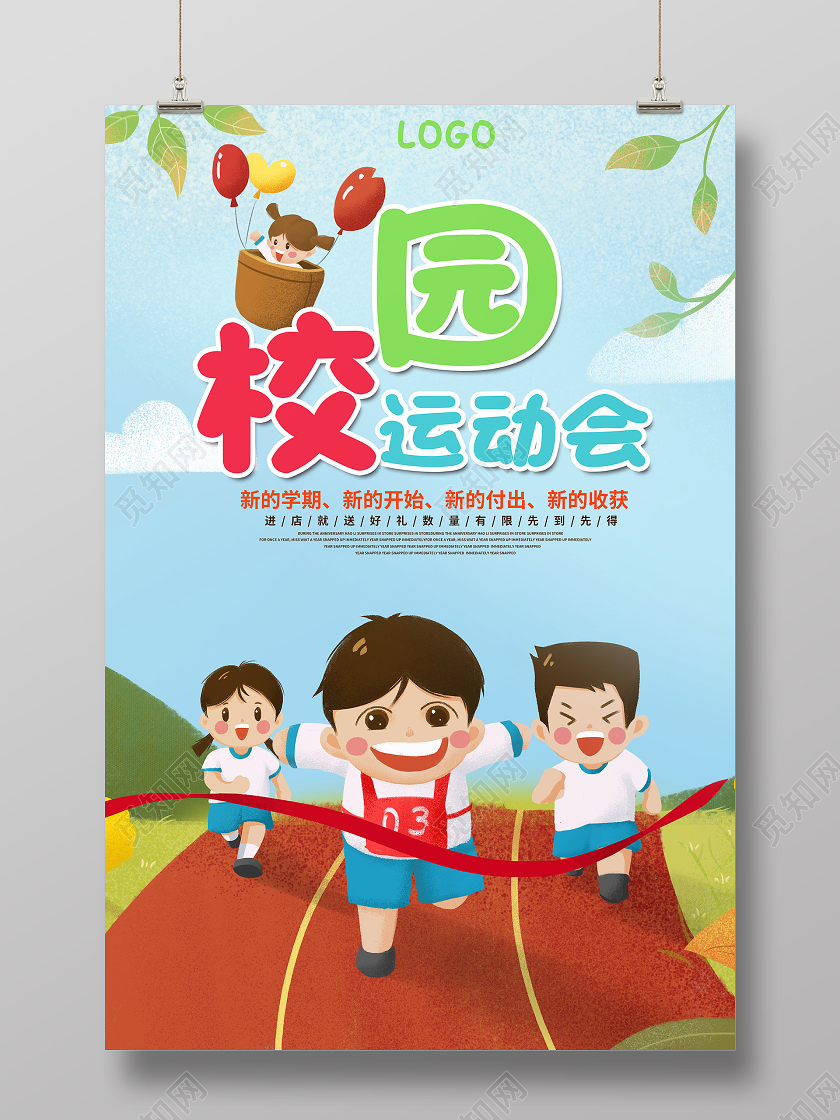 蓝色手绘卡通校园运动会宣传海报