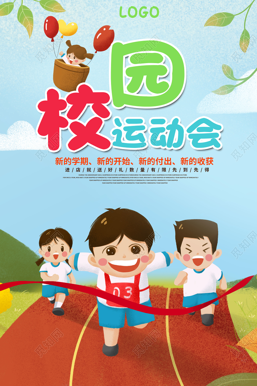 蓝色手绘卡通校园运动会宣传海报