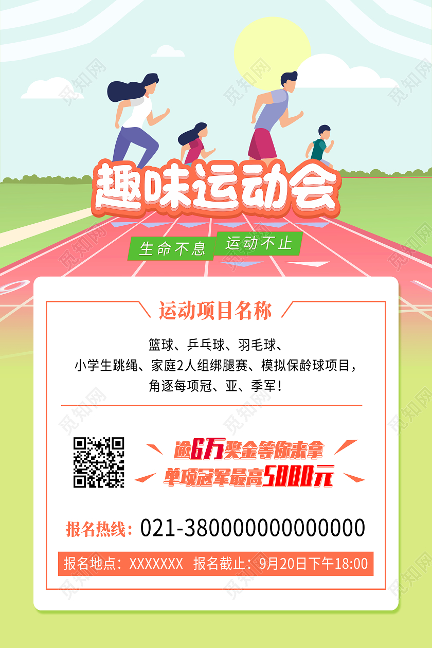 绿色卡通趣味运动会海报