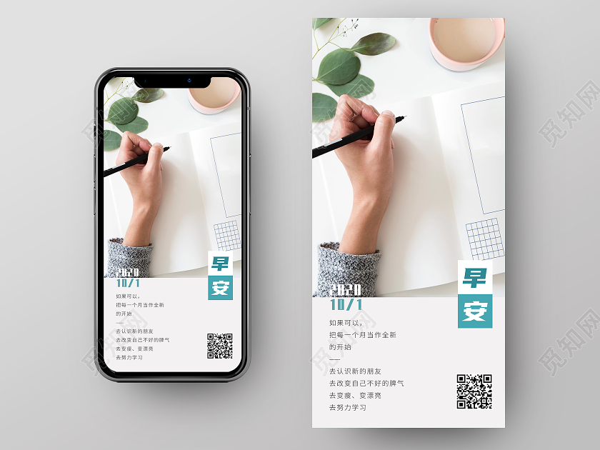 白色小清新早安ui手机海报