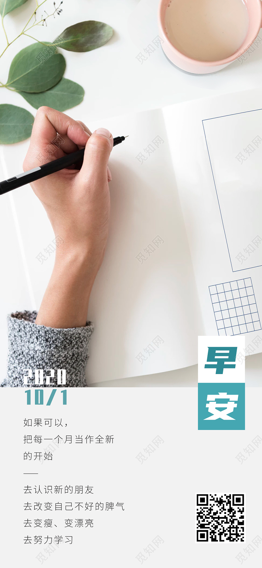 白色小清新早安ui手机海报