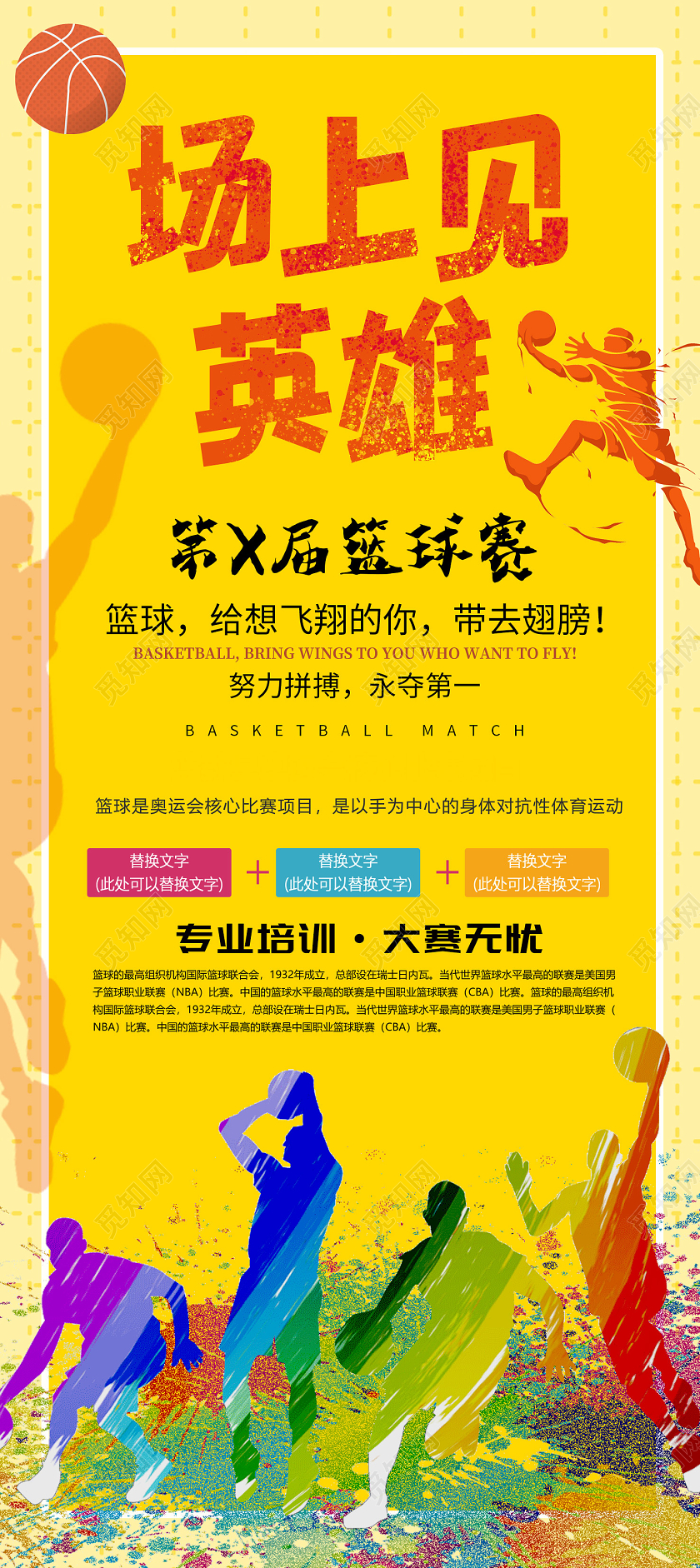 黄色活泼大气场上见英雄篮球赛易拉宝展架