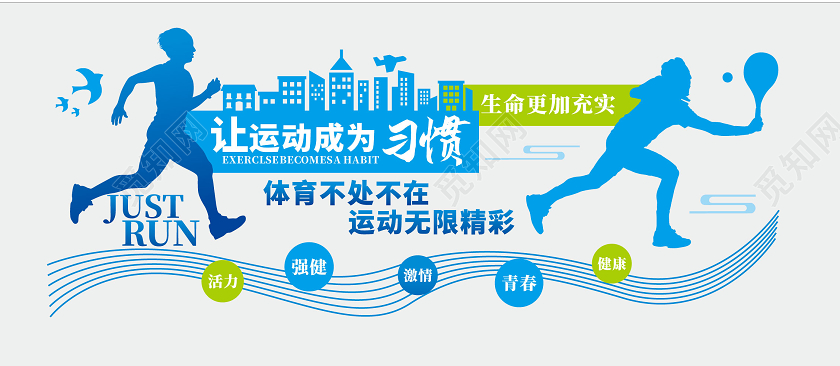 彩色城市体育文化墙