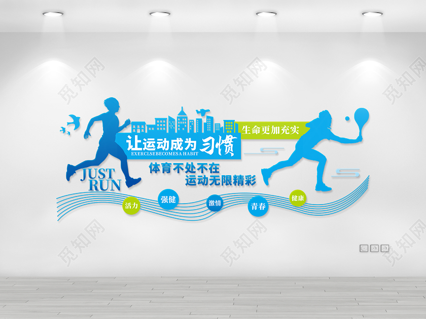 彩色城市体育文化墙