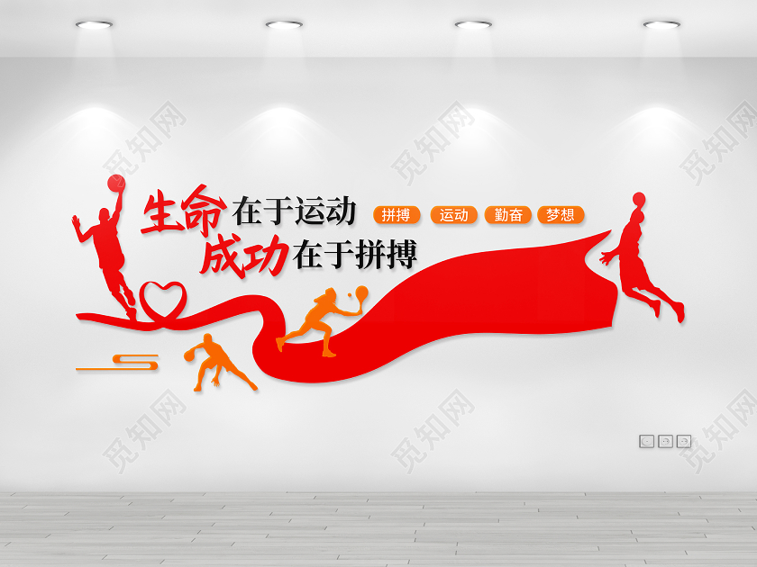 红色飘带体育文化墙