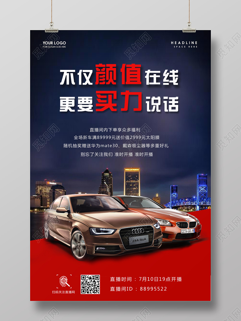 汽车直播在线不仅颜值在线更要买力说话海报