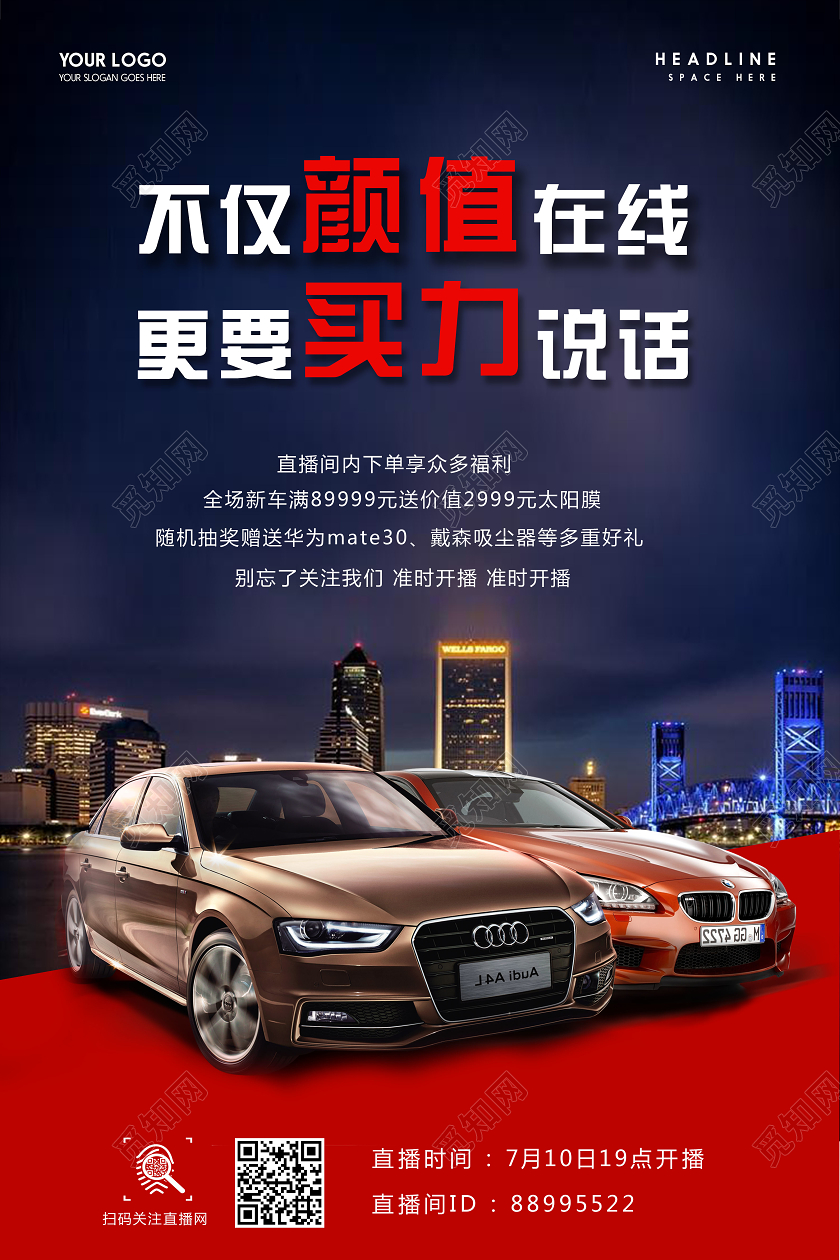 汽车直播在线不仅颜值在线更要买力说话海报