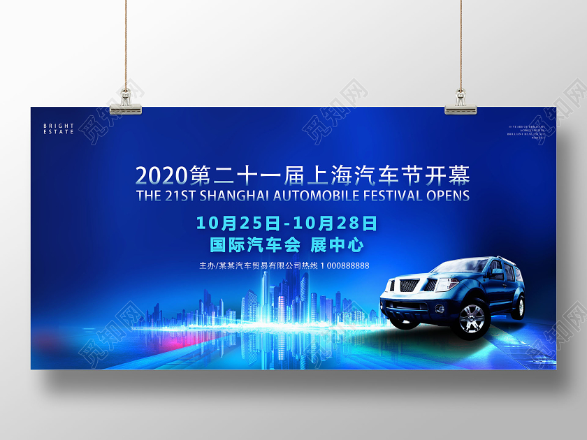 大气2020第二十一届上海汽车节开幕展板