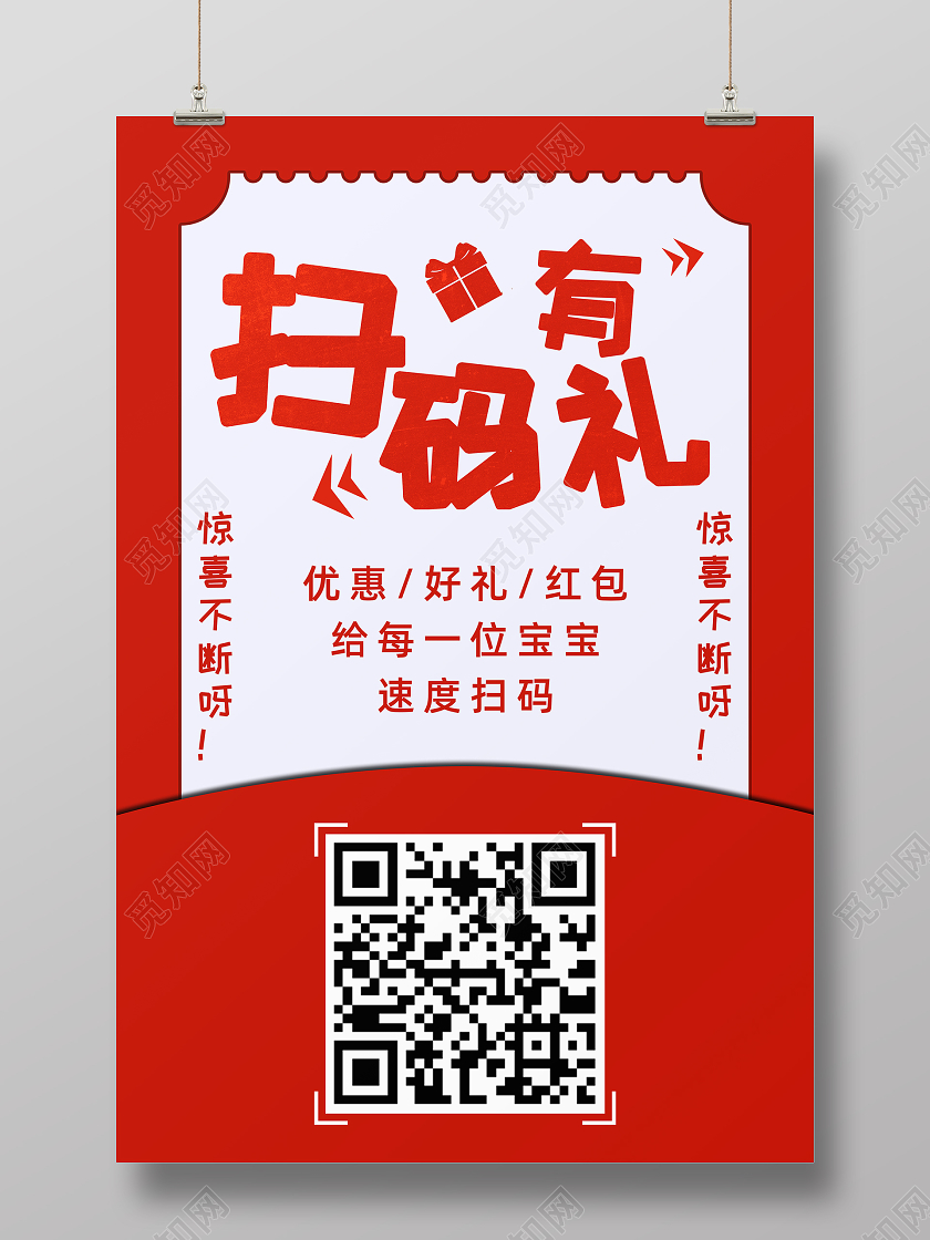 春节红色热闹中国风扫码有礼二维码海报