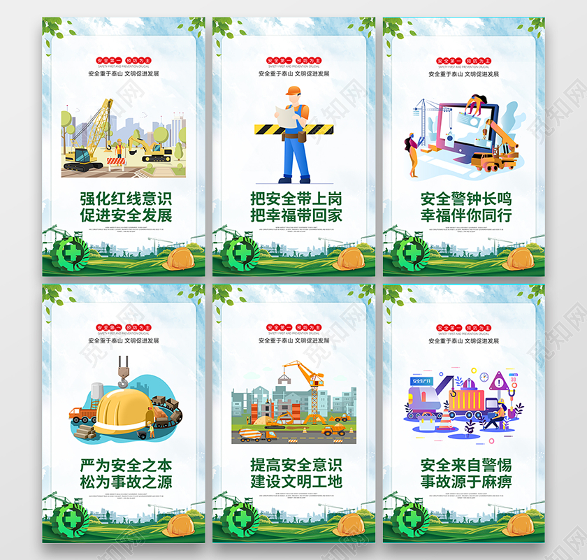 卡通漫画安全生产宣传海报