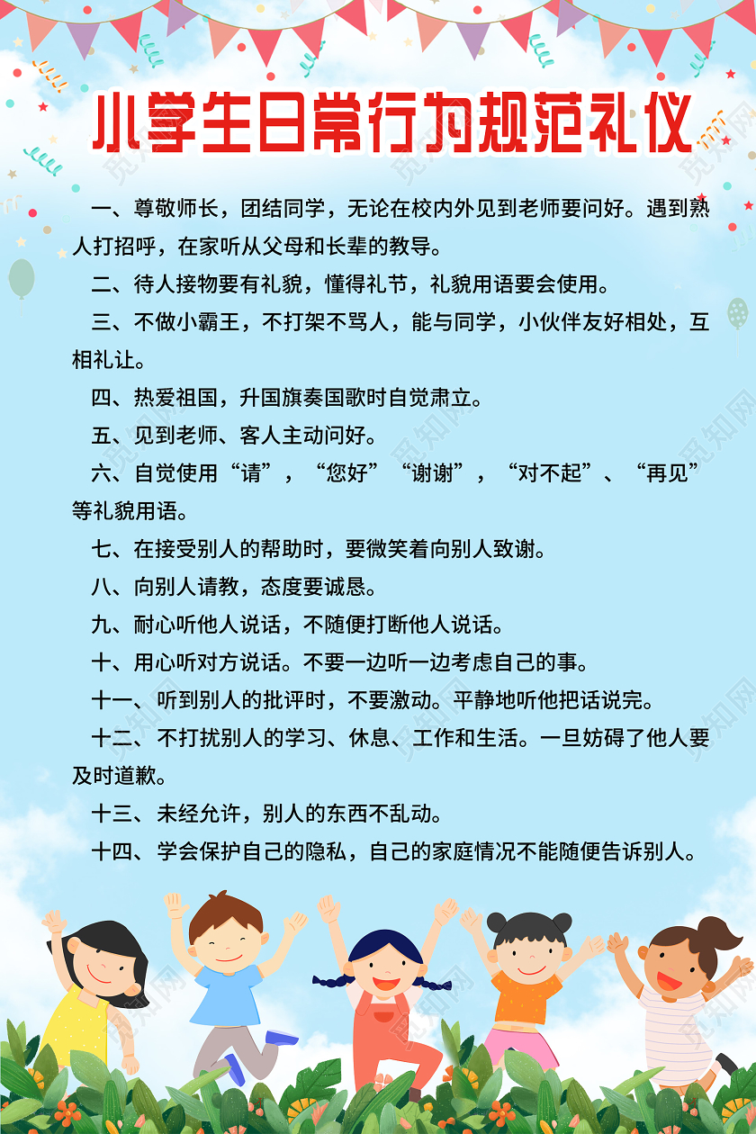 蓝色小清新小学生文明礼仪