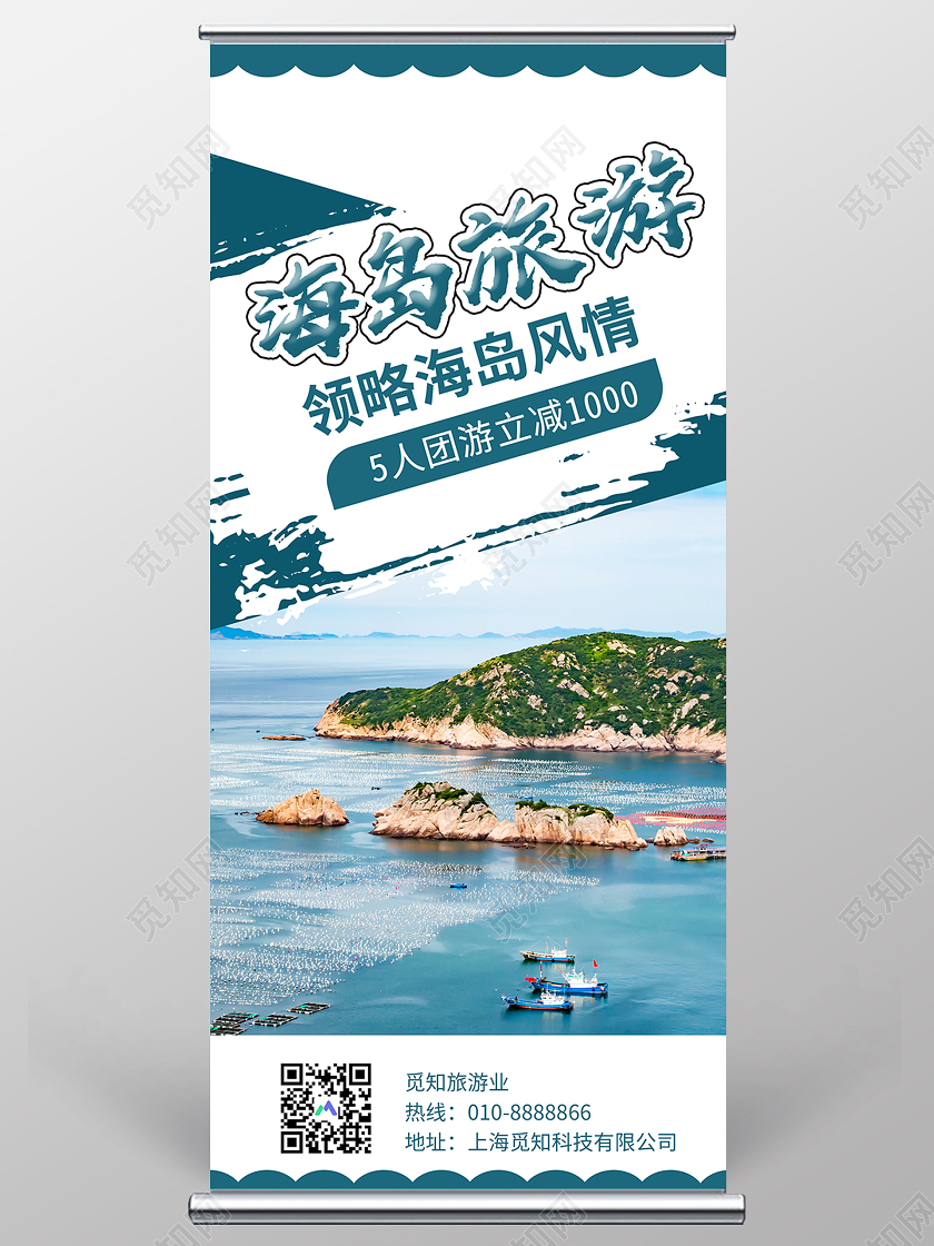 蓝色大气海岛旅游宣传展架