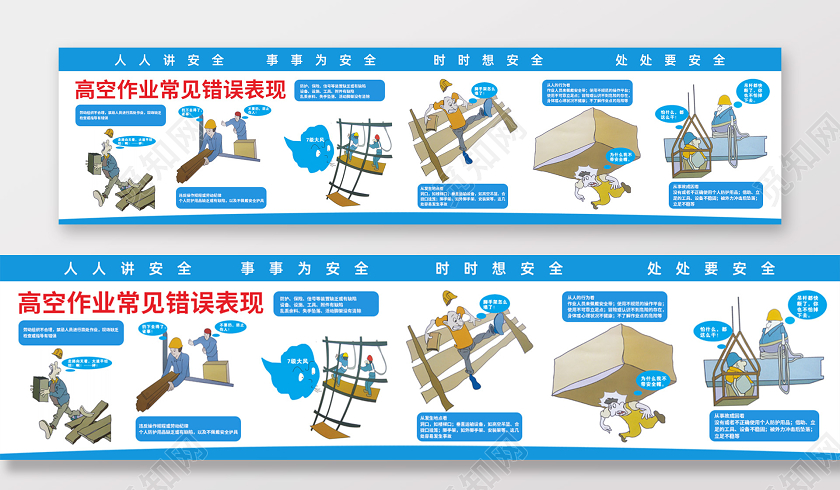 工地高空施工安全漫画围挡设计图片