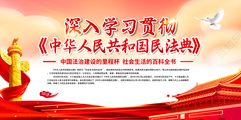 2020年党建党政中华人民共和国民法典草案宣传展板