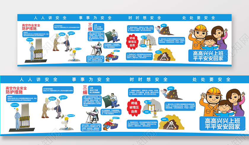 安全生产工地施工安全漫画围挡设计图片