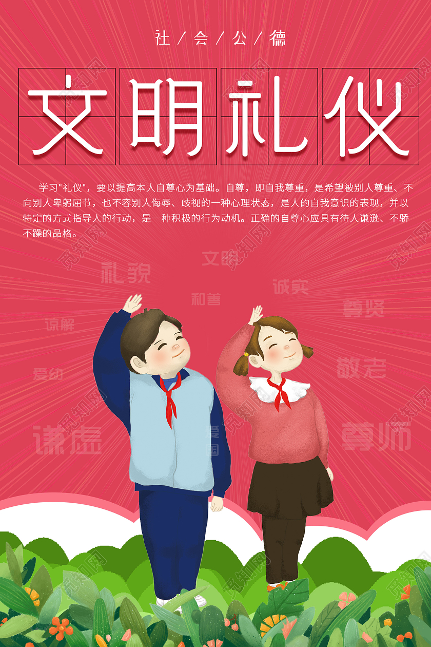 红色插画创意文明礼仪小学生文明礼仪