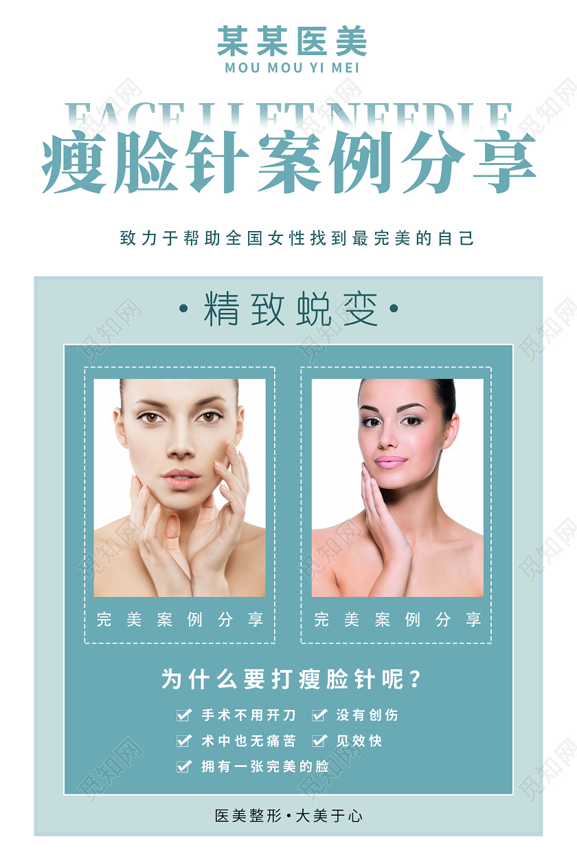 白色简洁医美瘦脸针案列分享海报美容医美海报