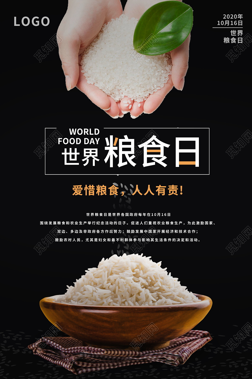 世界粮食日五谷杂粮节约粮食海报