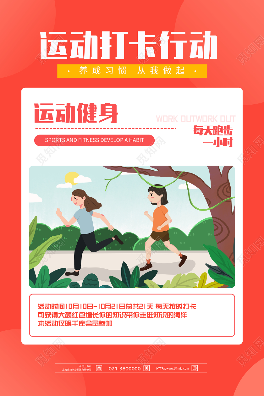 橙色卡通运动打卡行动运动打卡海报