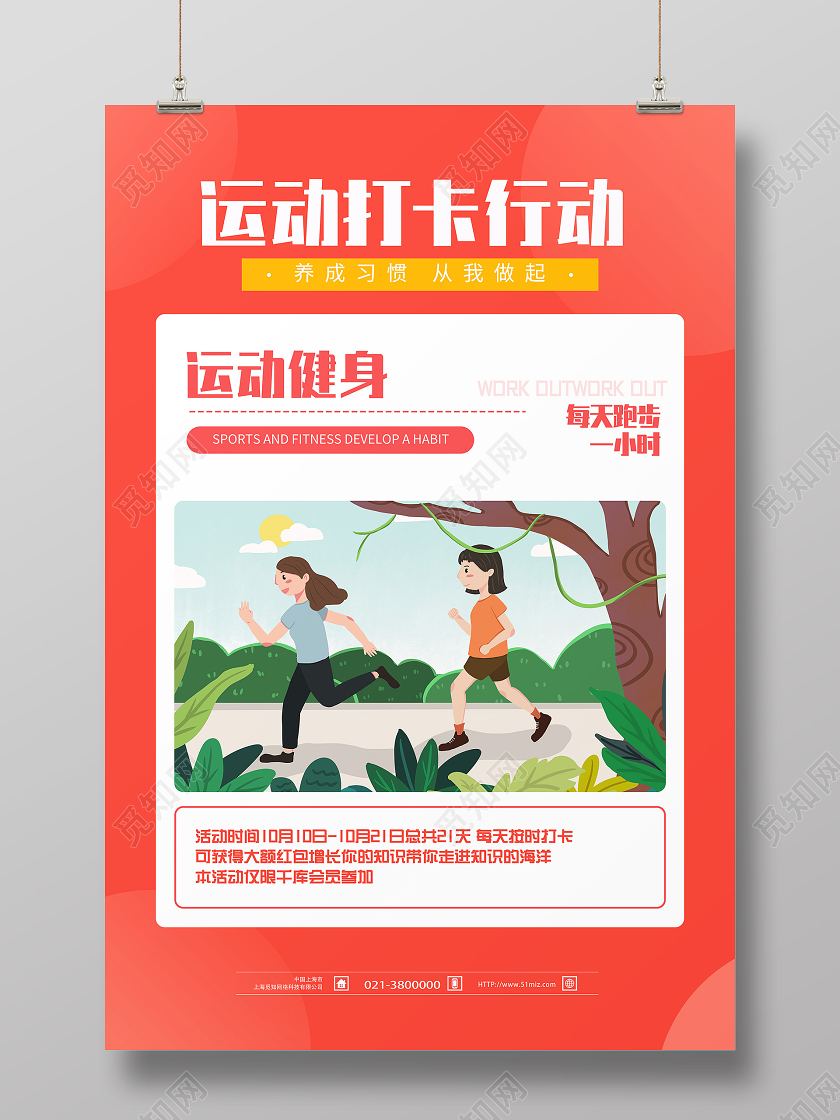 橙色卡通运动打卡行动运动打卡海报