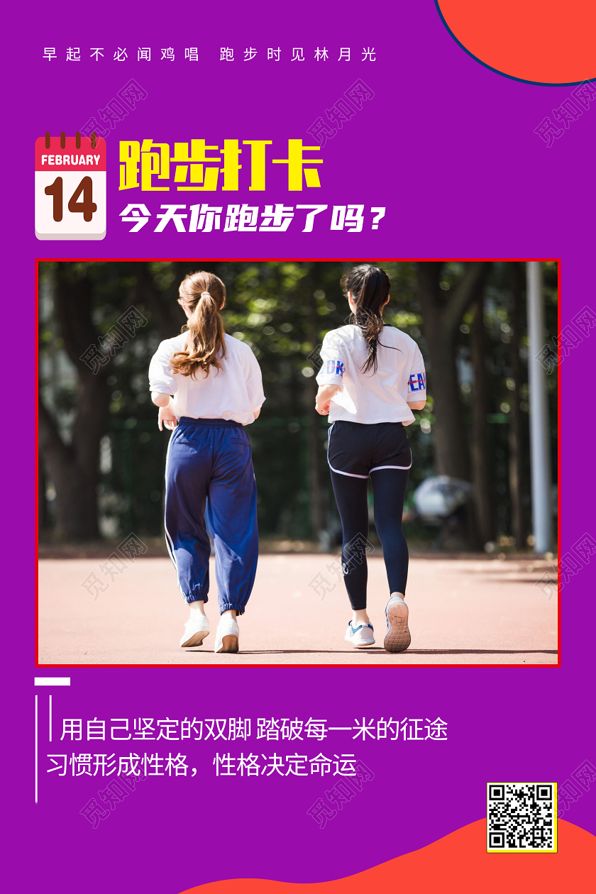 紫色简约跑步打卡运动打卡海报