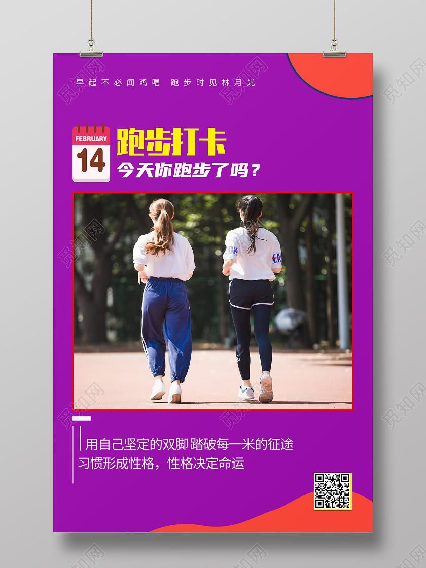 紫色简约跑步打卡运动打卡海报