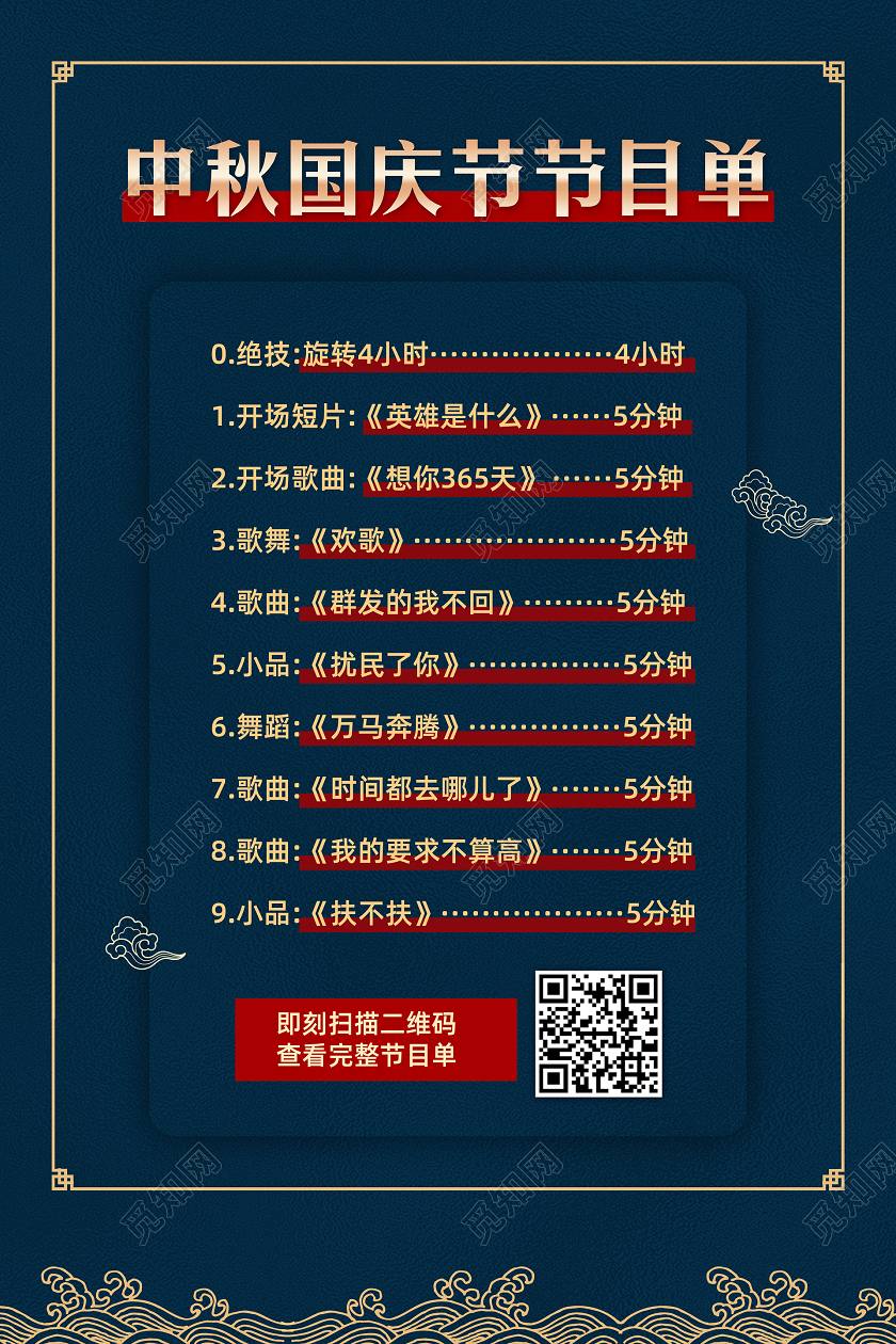 蓝色简约中秋节国庆节中秋国庆节节目单宣传海报