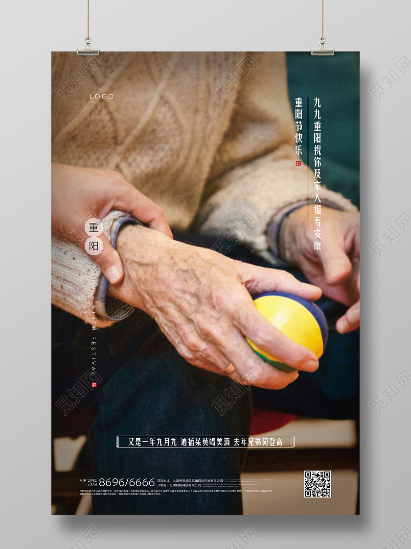 重阳节写实创意海报