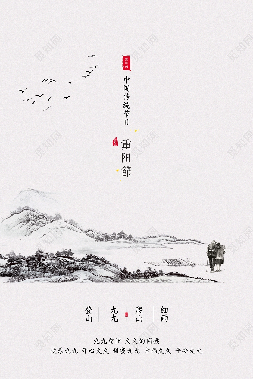 重阳节古典宣传海报