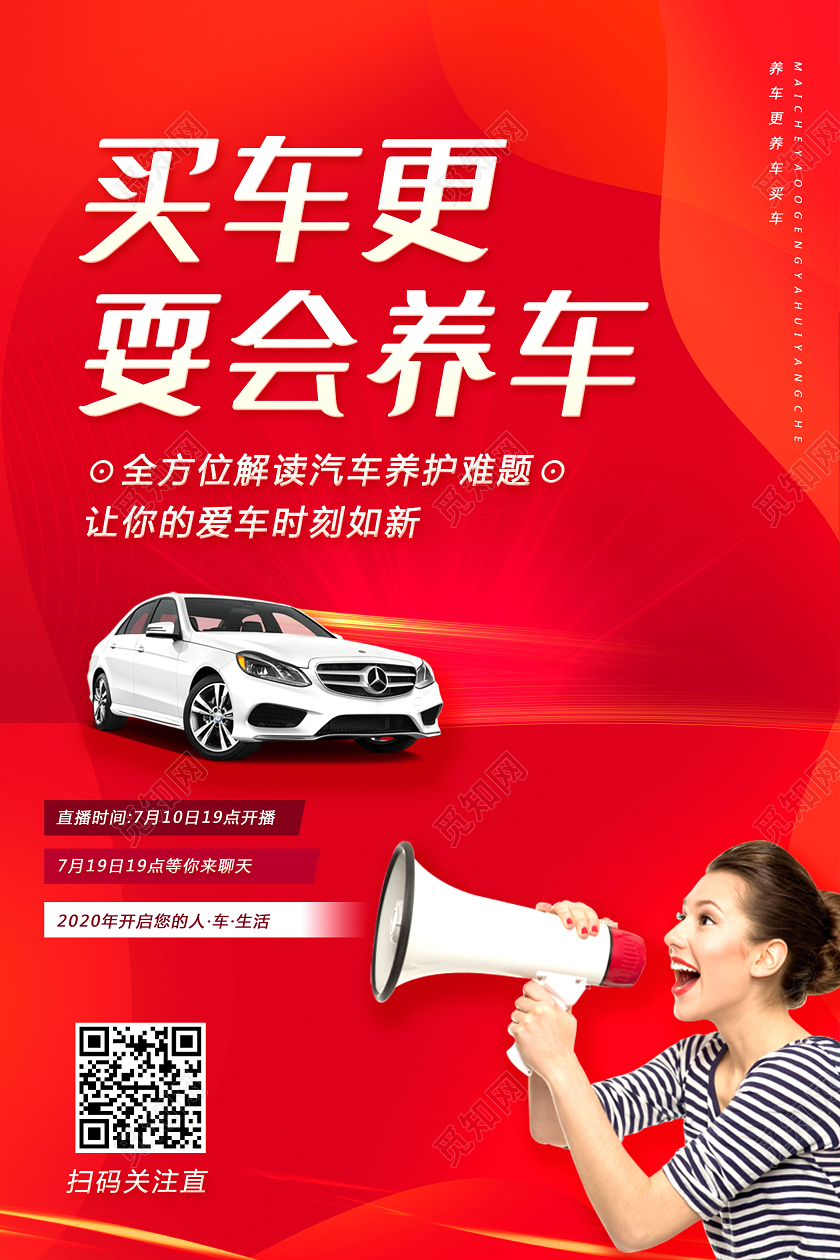 汽车销售买车更耍会养车销售直播海报