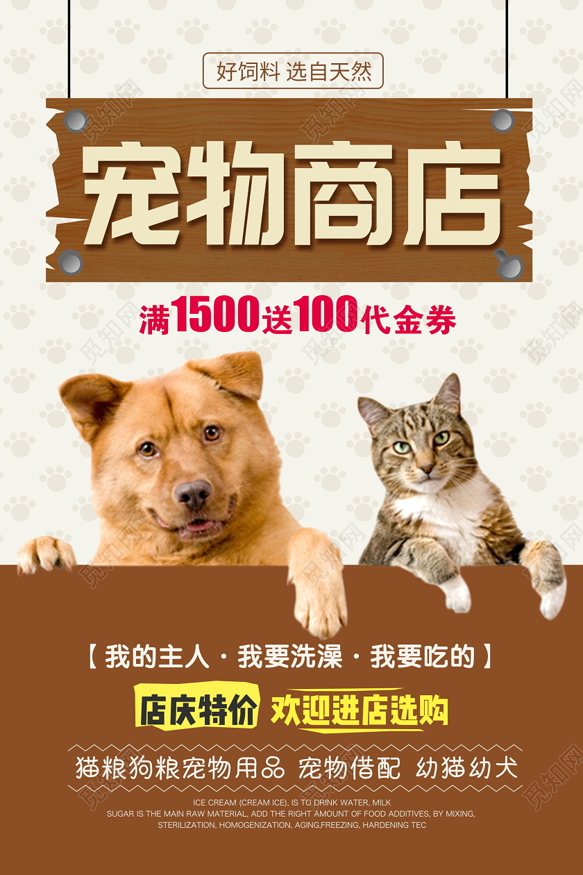 棕色时尚宠物店铺宠物用品宣传海报设计