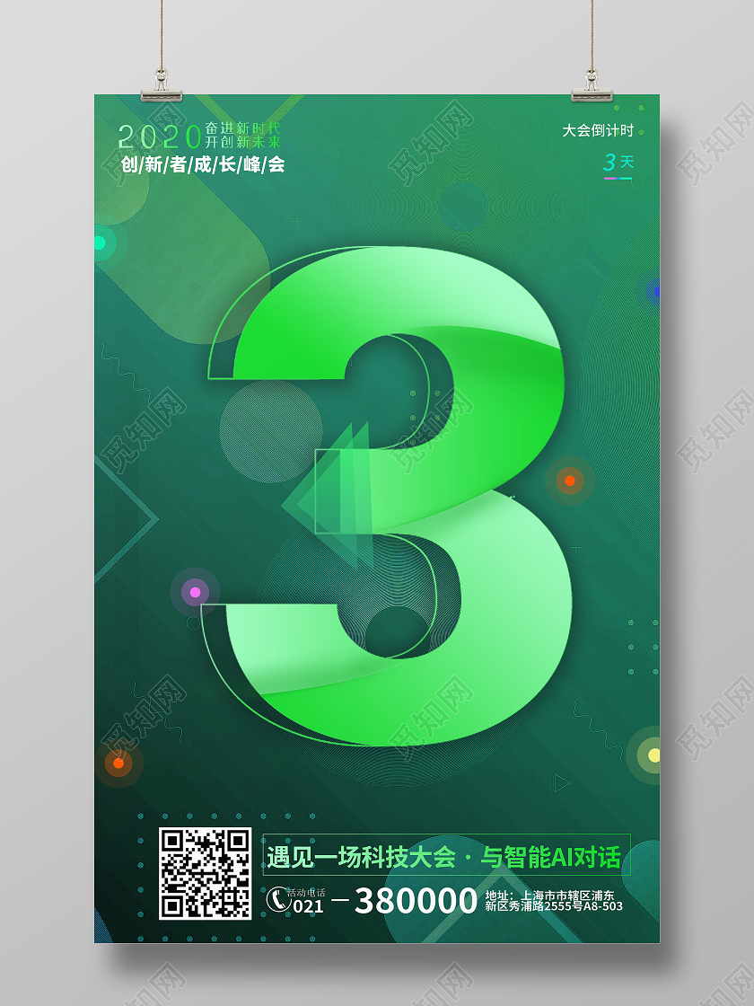 绿色渐变倒计时数字倒计时三天3天海报宣传倒计时手机海报