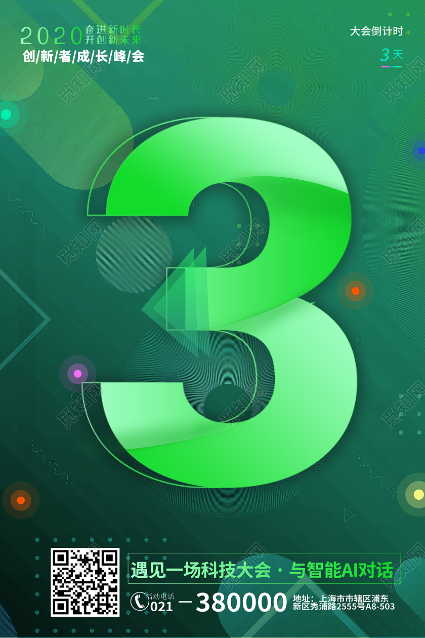 绿色渐变倒计时数字倒计时三天3天海报宣传倒计时手机海报